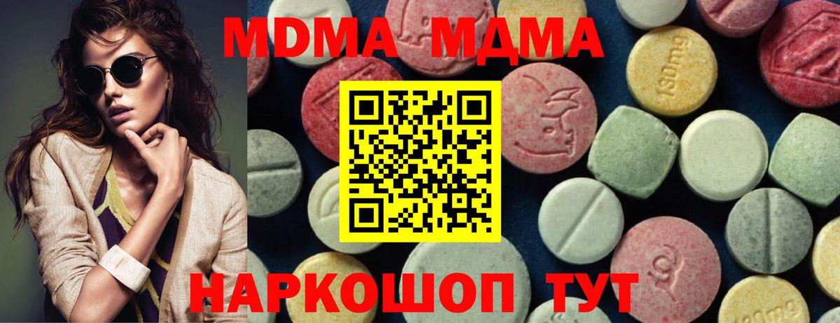 МДМА молли  Вход с VPN  Асино  MDMA  МДМА crystal 